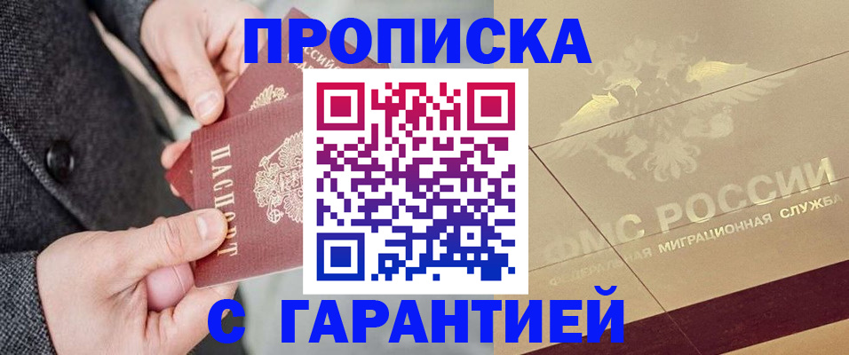 прописка 2025 в Лихославле